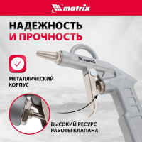 Пневматический продувочный пистолет с удлиненным соплом MATRIX 135 мм 57332