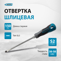 Отвертка GROSS SL5.5x150 мм 12112