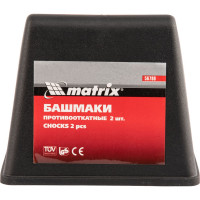 Противооткатные башмаки MATRIX 2 шт. 56780