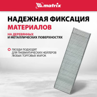 Гвозди для пнев. нейлера MATRIX 15ммх1,25ммх1мм, 5000 шт. 57604