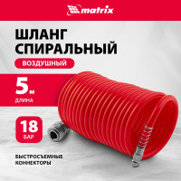 Шланг спиральный воздушный с быстросъемными соединениями (5 м; 6х8 мм; 18 бар) MATRIX 57002