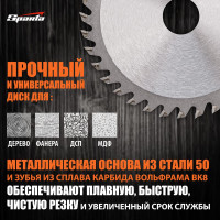 Диск пильный по дереву (125x22 мм; 36 зубьев) SPARTA 732395