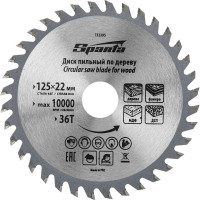 Диск пильный по дереву (125x22 мм; 36 зубьев) SPARTA 732395