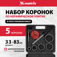 Набор коронок по керамической плитке (33-83 мм) + напильник MATRIX 72842