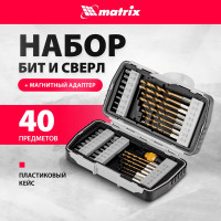 Набор бит и свёрл  40 предметов MATRIX 11322