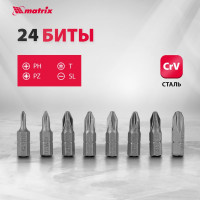 Набор бит и свёрл  40 предметов MATRIX 11322