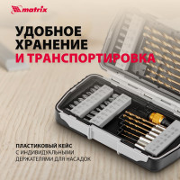 Набор бит и свёрл  40 предметов MATRIX 11322