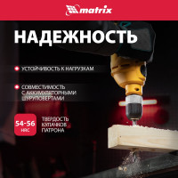 Патрон для дрели быстрозажимной (2-13 мм; 1/2") MATRIX 16809