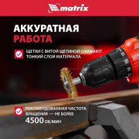 Набор щеток для дрели 3 шт. MATRIX 74490