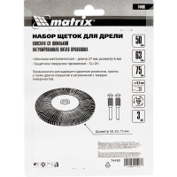 Набор щеток для дрели 3 шт. MATRIX 74490