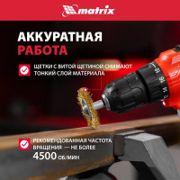 Набор щеток для дрели 5 шт. MATRIX 74494