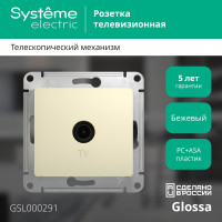Механизм розетки TV Systeme Electric 1-м GLOSSA 1DB бежевая SchE GSL000291