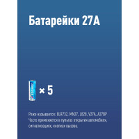 Элемент питания КОСМОС 27А 5BL д/автосигн. KOC27A5BL