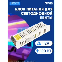 Электронный трансформатор для светодиодной ленты FERON 150W, 12V, драйвер, LB009, 21496
