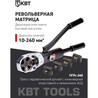 Гидравлический ручной пресс КВТ ПГРс-240 57759