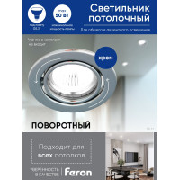 Встраиваемый светильник FERON DL11 потолочный MR16 G5.3 хром 15118