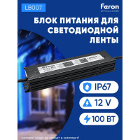 Электронный трансформатор для светодиодной ленты FERON 100W 12V IP67 (драйвер), LB007 21493