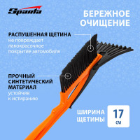 Щетка-сметка для снега со скребком SPARTA 415 мм 552915