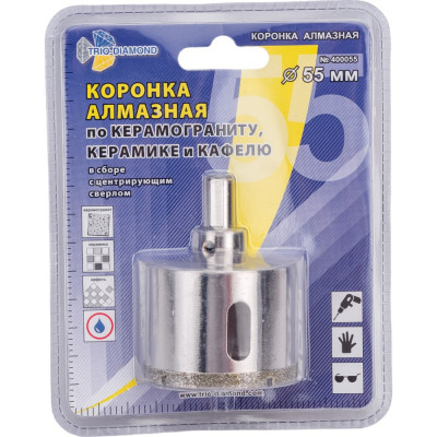 TRIO-DIAMOND Коронка алмазная по керамике и кафелю с центрирующим сверлом 55мм 400055