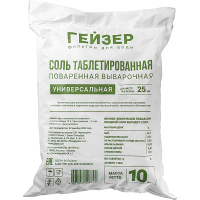 Гейзер соль Премиум 10кг 41030