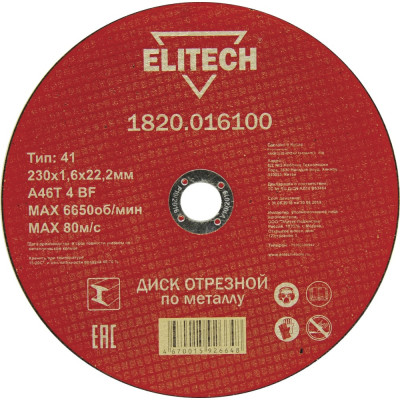 Отрезной диски Elitech 184669