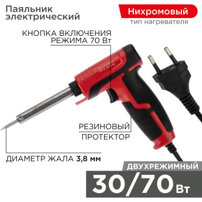 REXANT Импульсный паяльник 30/70Вт, серия Профи 12-0161-1