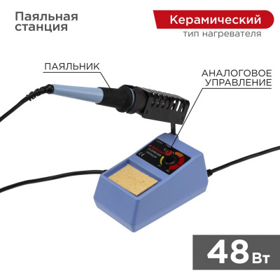 REXANT Паяльная станция 48 Вт 12-0151