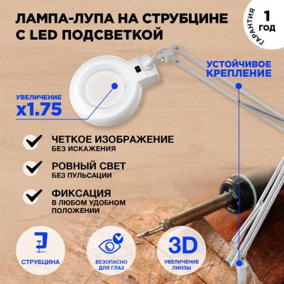 REXANT Настольная лупа на струбцине 3D с подсветкой, d127мм, белая 31-0001