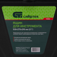 СИБРТЕХ Ящик для инструмента, 530x275x290мм 21 пластик 90806
