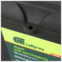СИБРТЕХ Ящик для инструмента, 530x275x290мм 21 пластик 90806