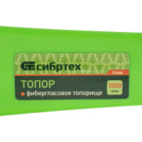 СИБРТЕХ Топор, 1000 г, фибергласовое топорище// 21646