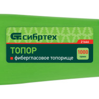 СИБРТЕХ Топор, 1000 г, фибергласовое топорище// 21646