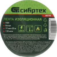 СИБРТЕХ Изолента ПВХ, 19 мм х 20 м, 180 мкм, белая // 88798