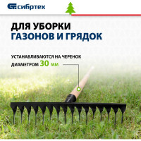 СИБРТЕХ Грабли 16-зубые, 420 мм, без черенка, витые//Россия 61750