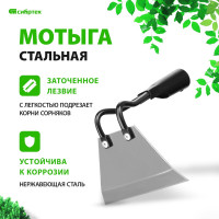 СИБРТЕХ Мотыга из нержавеющей стали 80x150 мм без черенка// Россия 62337