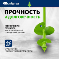 СИБРТЕХ Бур садовый шнековый D 150 мм//Россия 64398