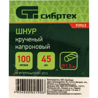 СИБРТЕХ Шнур кручёный капроновый, 1,5 мм, L 100 м катушка, 45 кгс// //Россия 93963