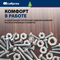 СИБРТЕХ Набор винтов, гаек, шайб, 420 предм.// 47617