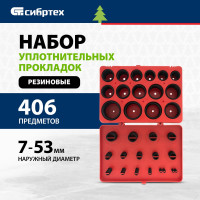 СИБРТЕХ Набор резиновых уплотнительных прокладок, D 7 - 53 мм, 406 предм.// 47597