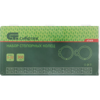 СИБРТЕХ Набор стопорных колец, D 3 - 32 мм, 300 предм.// 47600