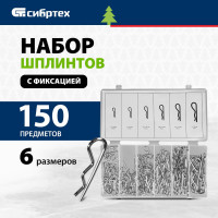 СИБРТЕХ Набор шплинтов, S головки, с фиксацией, 150 предм. // 47605