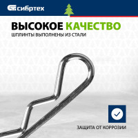 СИБРТЕХ Набор шплинтов, S головки, с фиксацией, 150 предм. // 47605