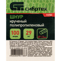 СИБРТЕХ Шнур кручёный полипр., 1,5 мм, L 100 м катушка, 29 кгс// //Россия 93961