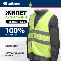 СИБРТЕХ Жилет сигнальный, желтый, размер XXL 89516