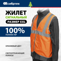 СИБРТЕХ Жилет сигнальный, оранжевый, размер XXL 89514