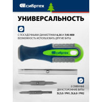 Комбинированная отвертка SL5.0 / Ph1, SL6.0 / Ph2 СИБРТЕХ 13377