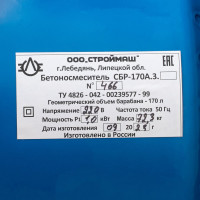 Бетоносмеситель Без бренда СБР-170А.3 170 л, 1,0 кВт, 220 В 95450