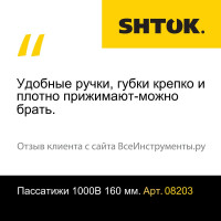 Диэлектрические пассатижи SHTOK 1000В 160 мм 08203