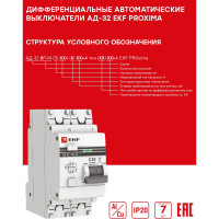 Дифференциальный автомат EKF АД-32 1P+N 16А/30мА (хар. C, AC, электронный) 4,5кА PROxima DA32-16-30-pro