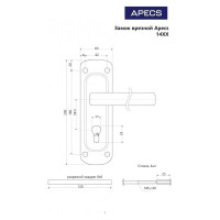 Врезной замок APECS 1423-AB 16950